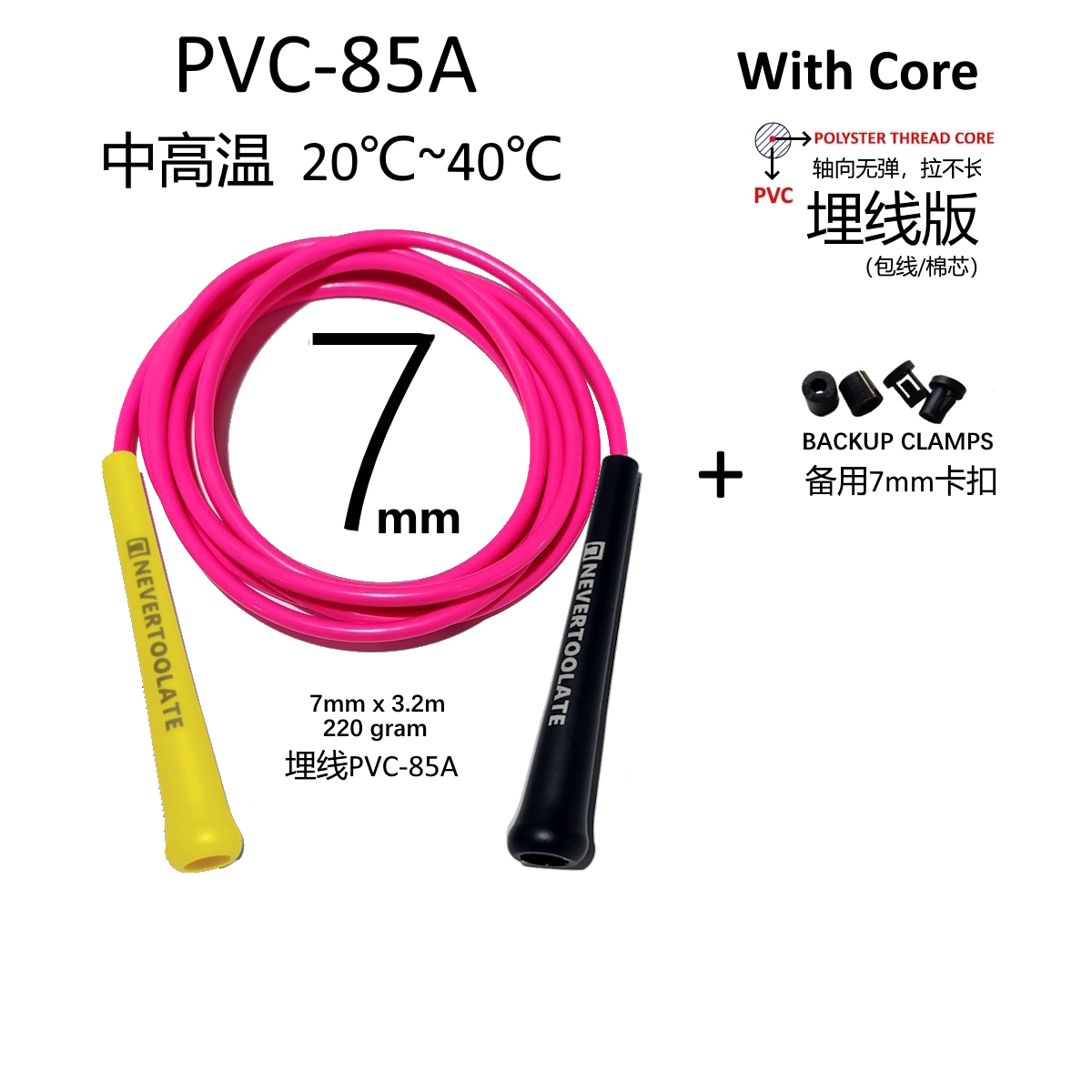 Jump Rope Bearing - 7mm diameter PVC AND PU MATERIAL